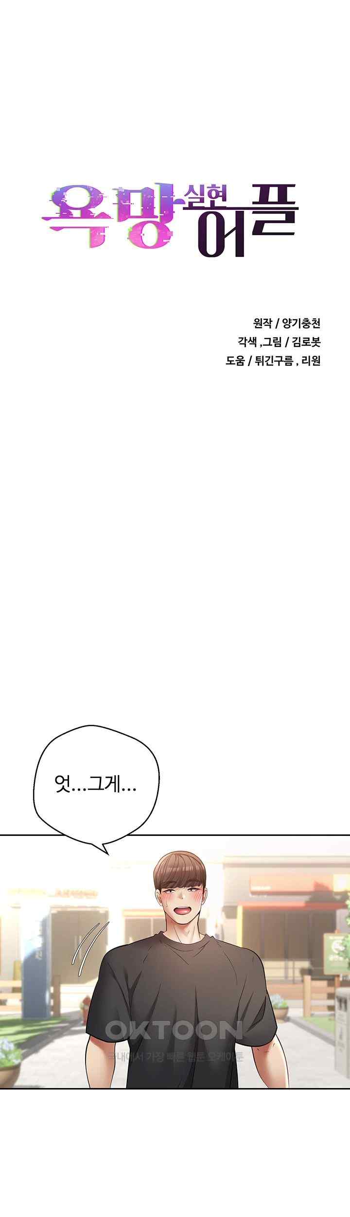 Desire Realization Application Raw Chapter 78 - Page 3