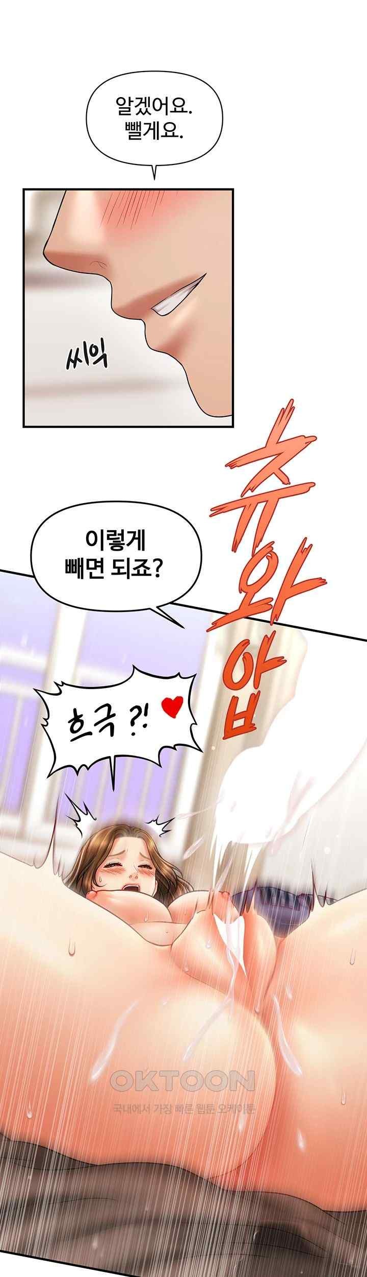 A Guide to Corrupting Them With Hypnosis Raw Chapter 19 - Page 23