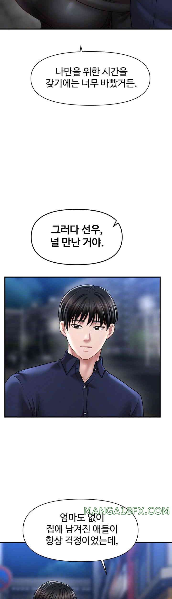 A Guide to Corrupting Them With Hypnosis Raw Chapter 22 - Page 12