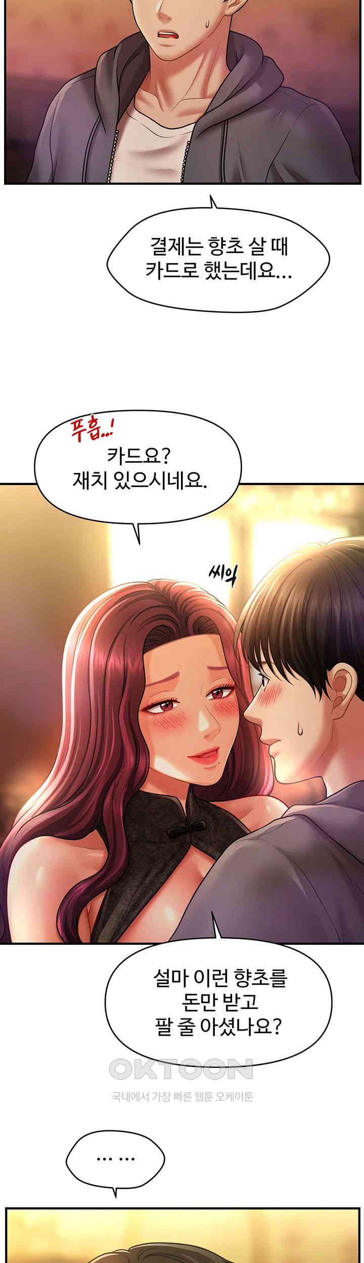 A Guide to Corrupting Them With Hypnosis Raw Chapter 36 - Page 45