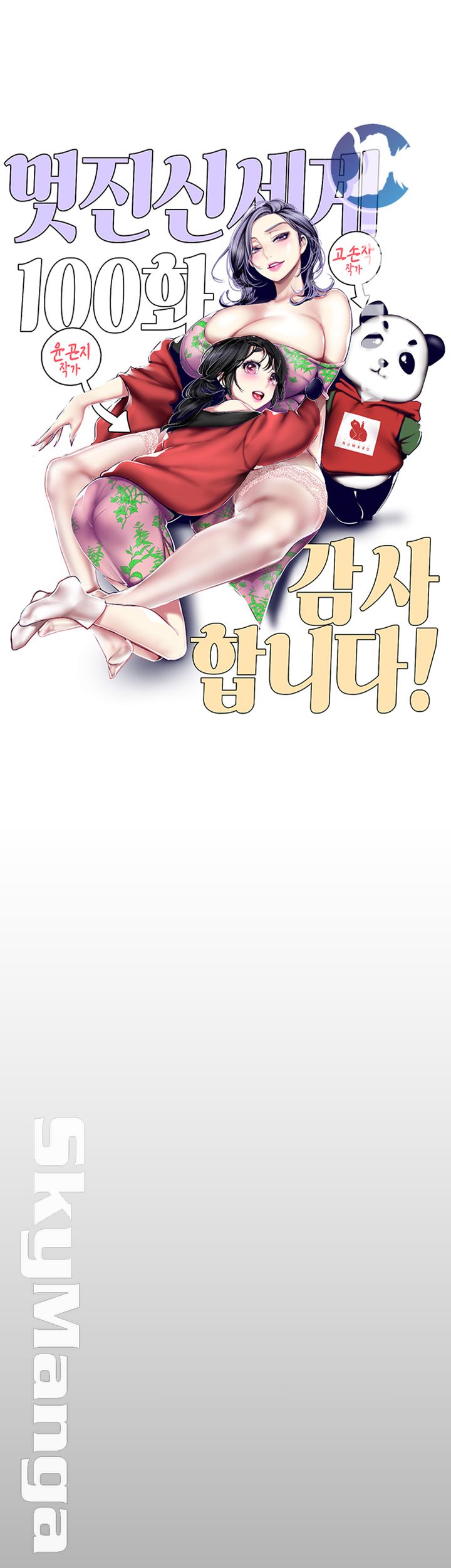 A Wonderful New World Raw Chapter 100 - Page 15