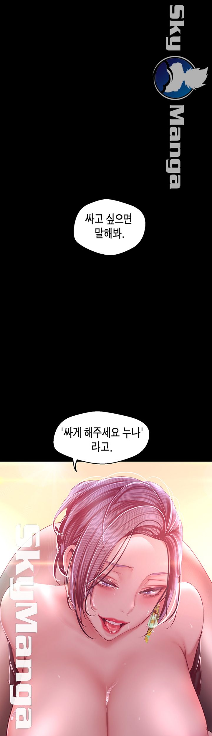 A Wonderful New World Raw Chapter 100 - Page 36