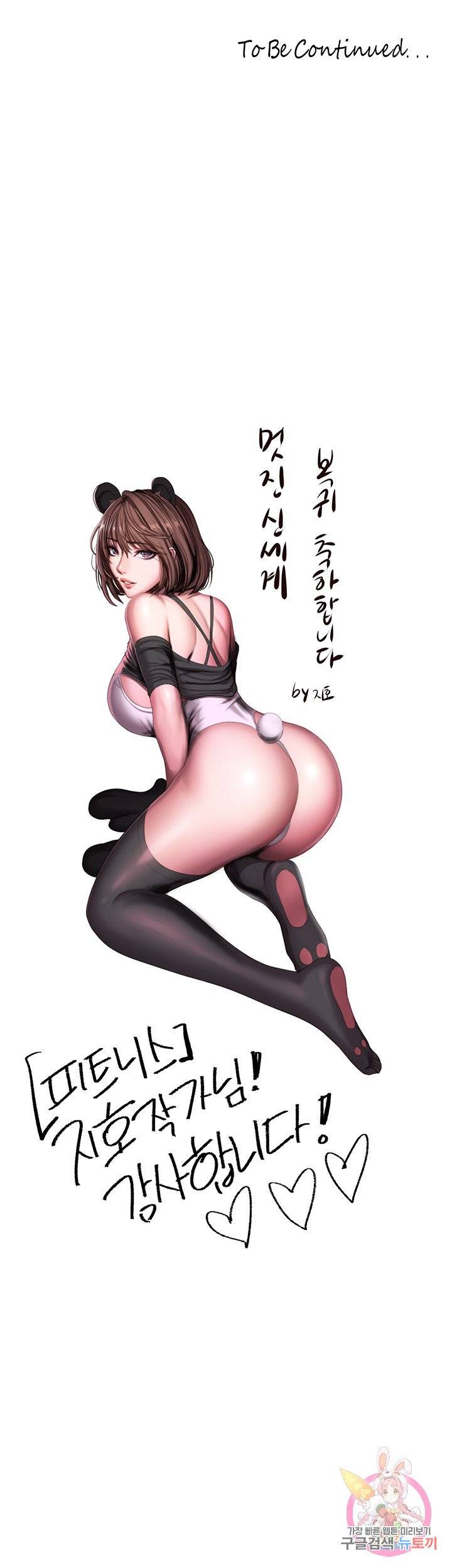 A Wonderful New World Raw Chapter 120 - Page 48