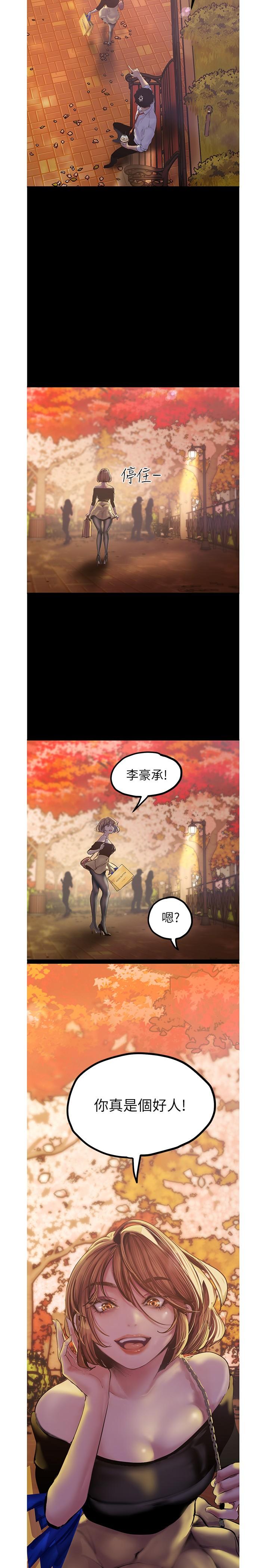 A Wonderful New World Raw Chapter 122 - Page 25