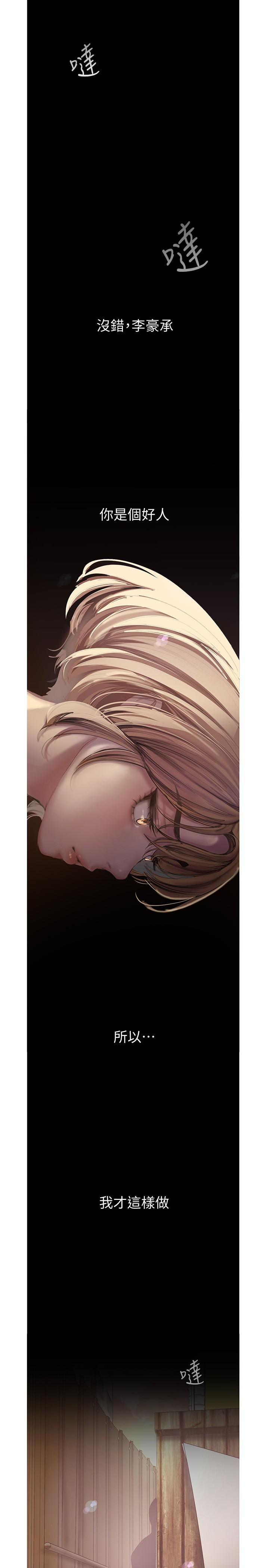 A Wonderful New World Raw Chapter 122 - Page 28