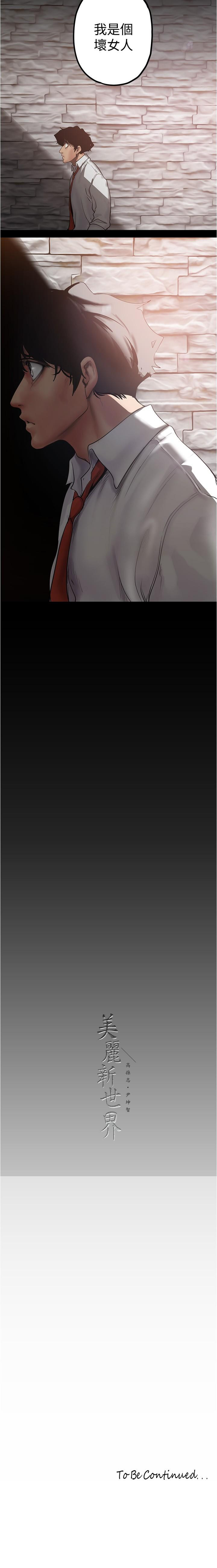 A Wonderful New World Raw Chapter 122 - Page 33