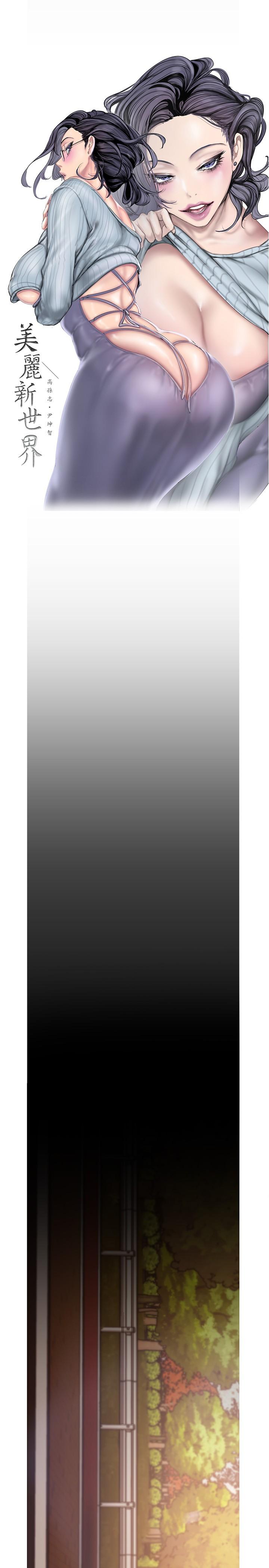 A Wonderful New World Raw Chapter 122 - Page 9