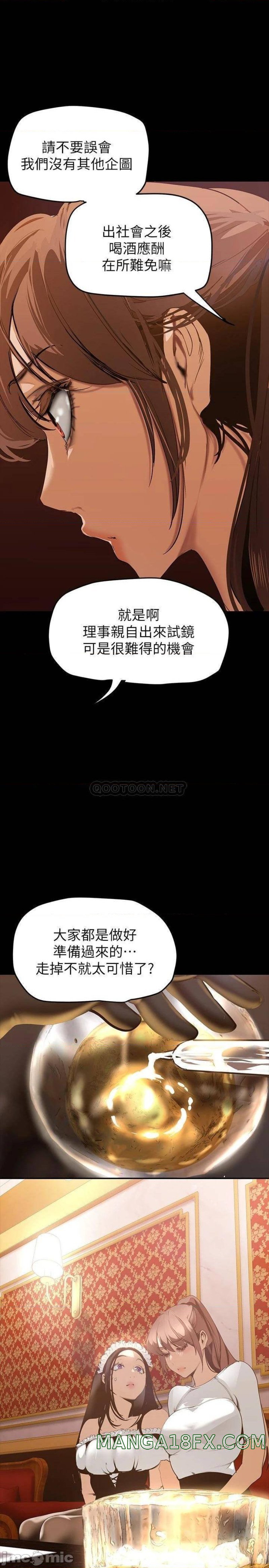 A Wonderful New World Raw Chapter 139 - Page 37