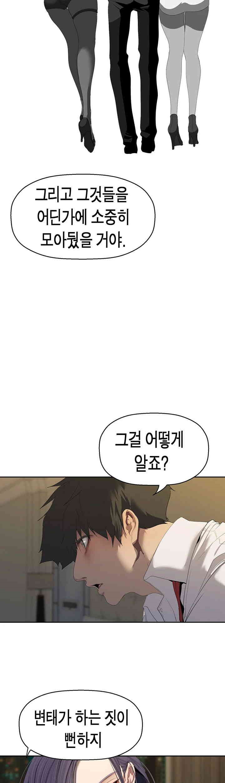 A Wonderful New World Raw Chapter 255 - Page 16