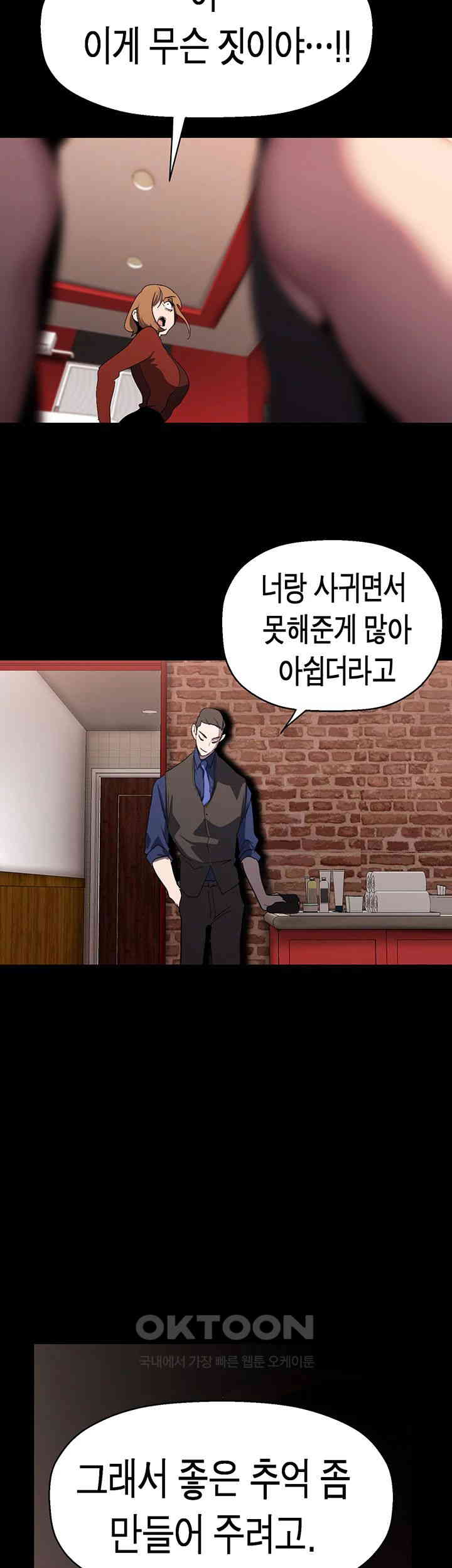 A Wonderful New World Raw Chapter 255 - Page 47