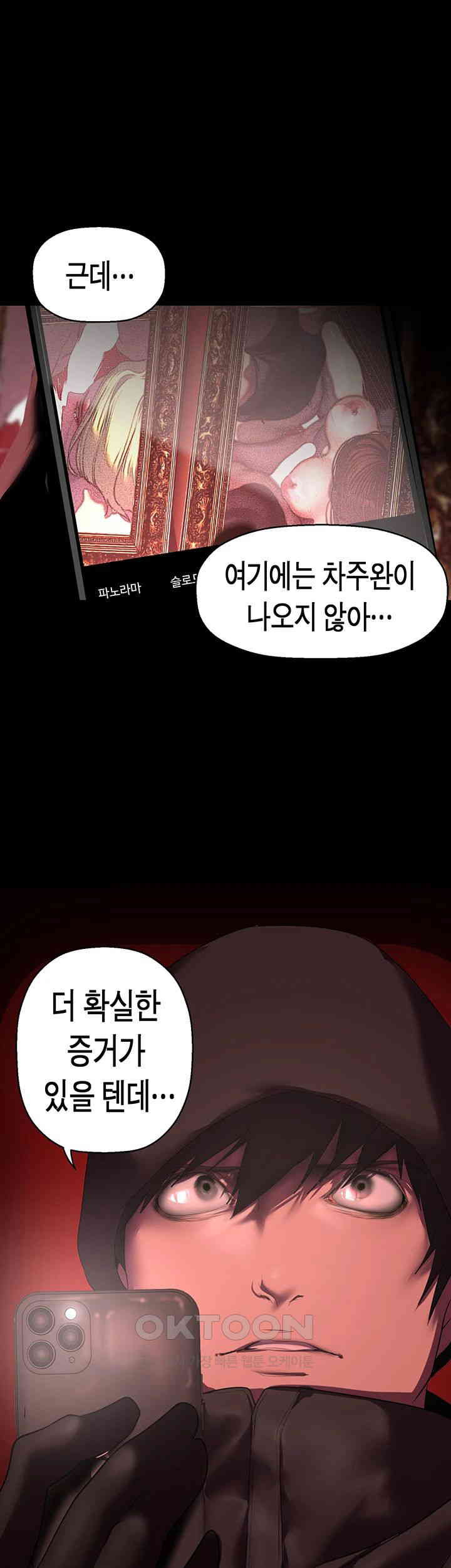 A Wonderful New World Raw Chapter 256 - Page 44