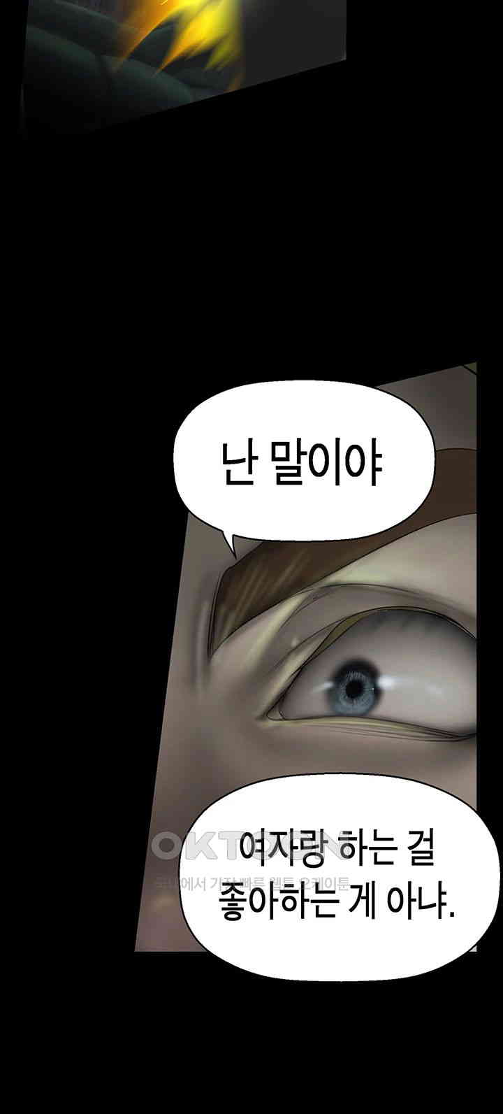 A Wonderful New World Raw Chapter 257 - Page 43