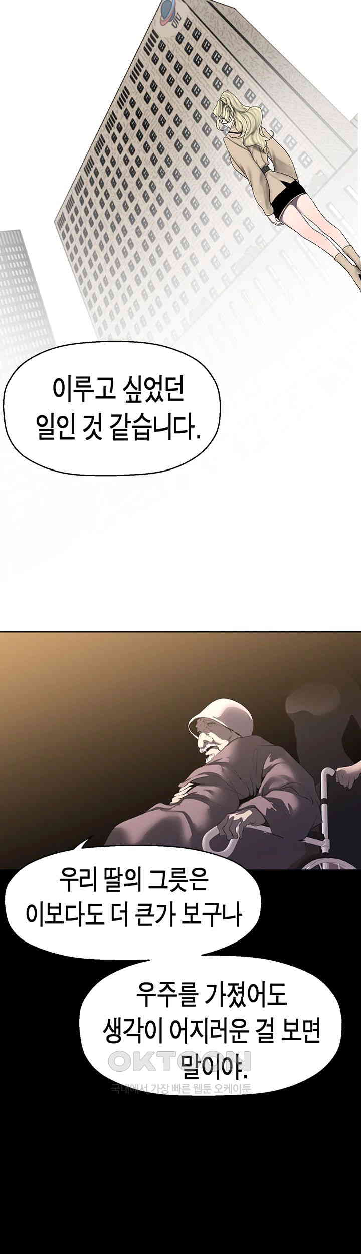 A Wonderful New World Raw Chapter 259 - Page 10