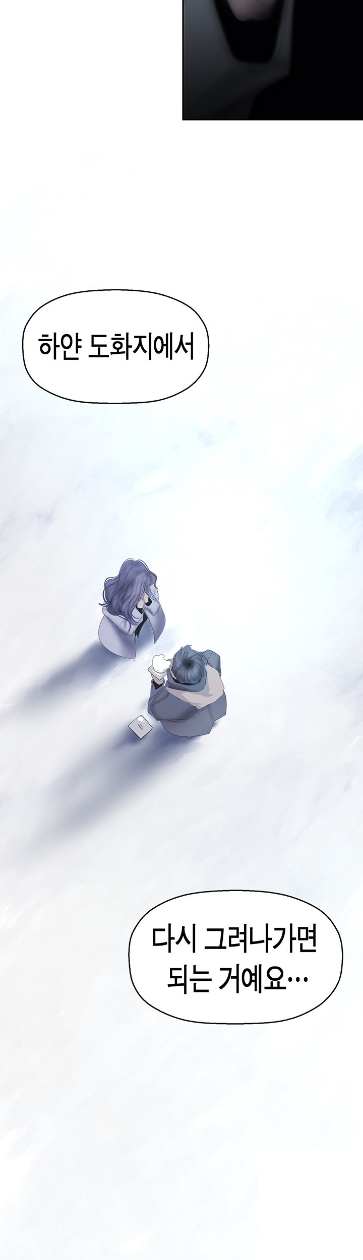 A Wonderful New World Raw Chapter 261 - Page 55