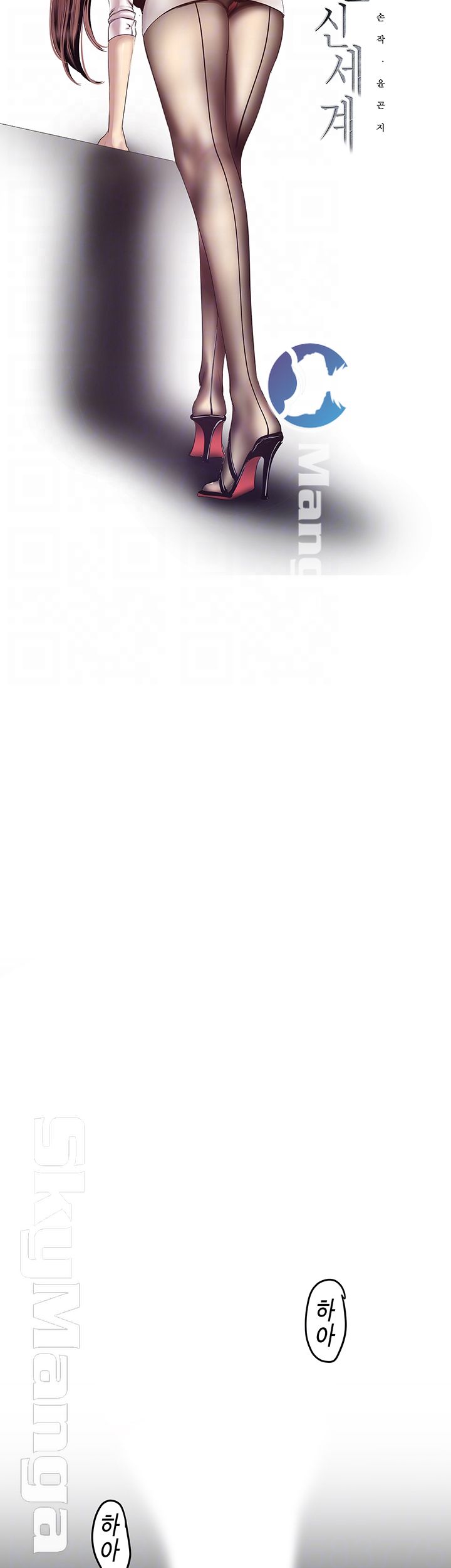 A Wonderful New World Raw Chapter 86 - Page 14