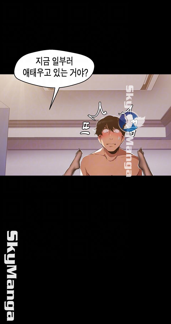 A Wonderful New World Raw Chapter 86 - Page 9