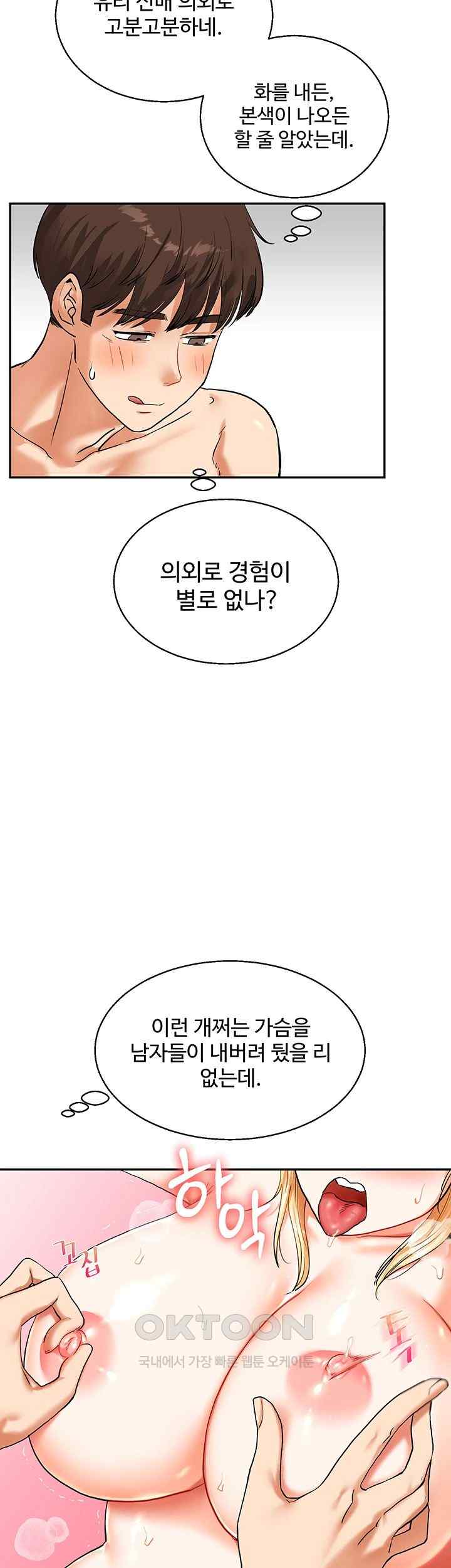 Relationship Reversal Button Raw Chapter 12 - Page 22