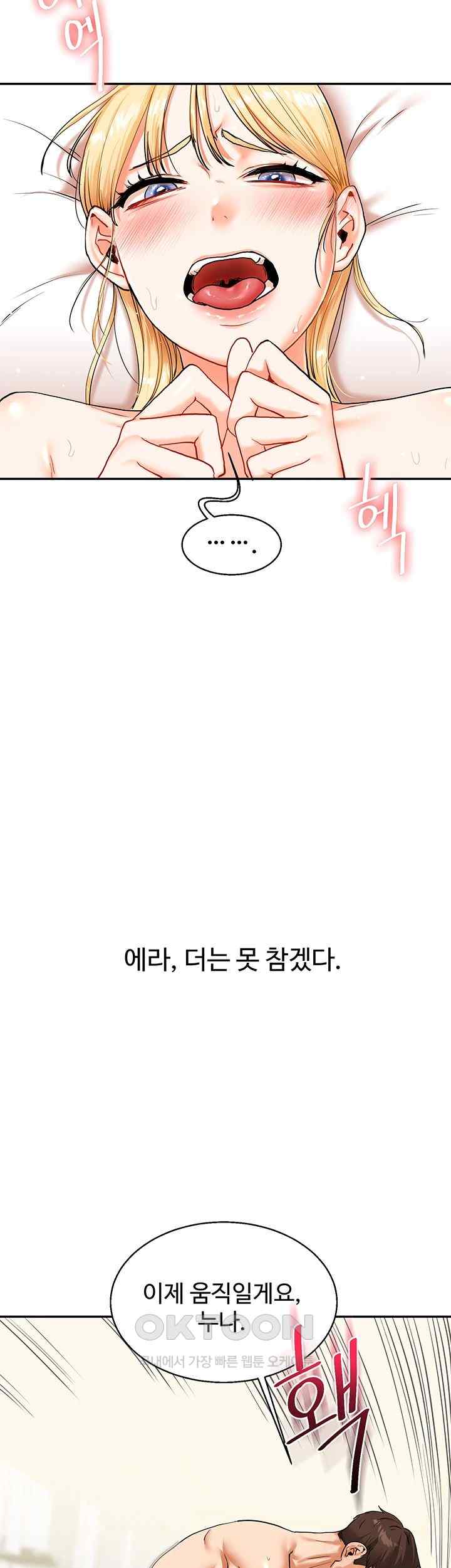 Relationship Reversal Button Raw Chapter 12 - Page 25