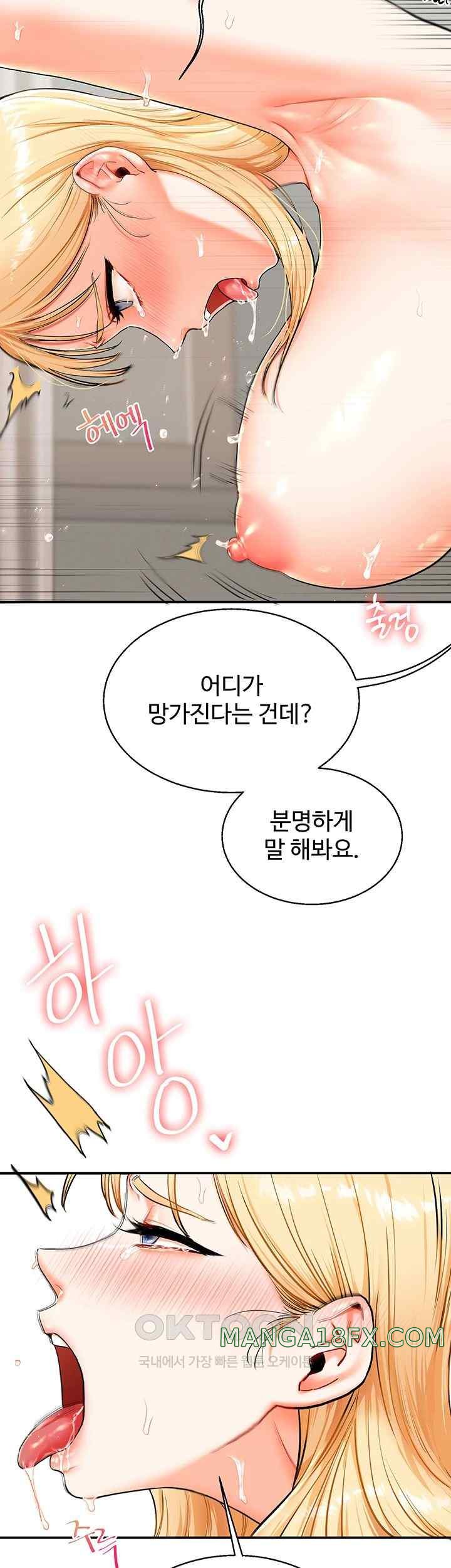 Relationship Reversal Button Raw Chapter 12 - Page 45