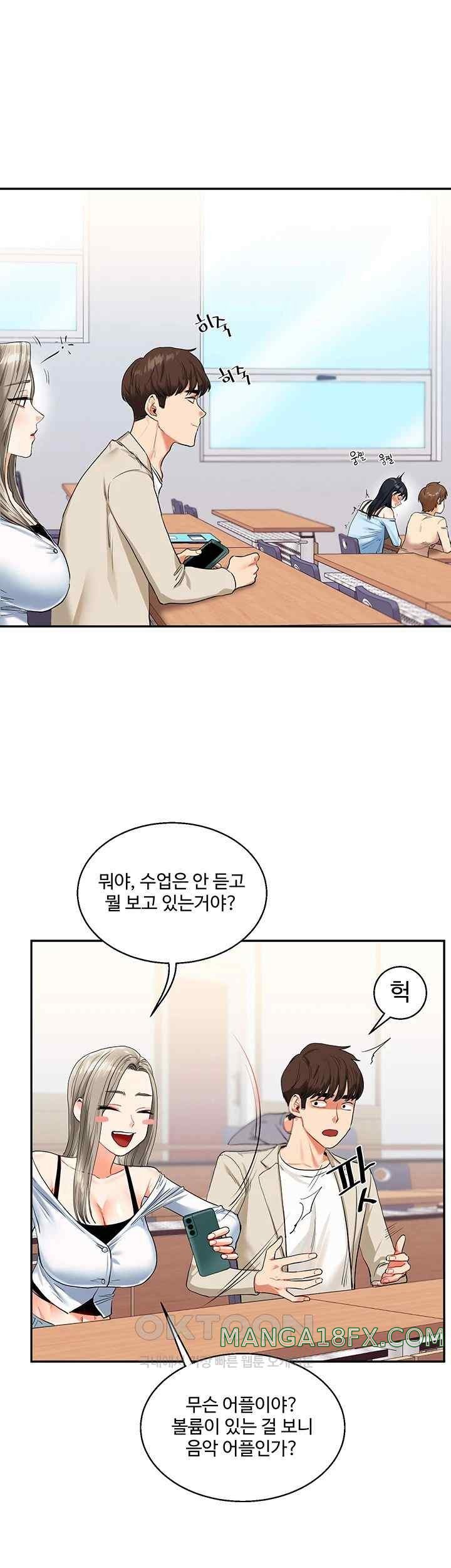 Relationship Reversal Button Raw Chapter 14 - Page 43