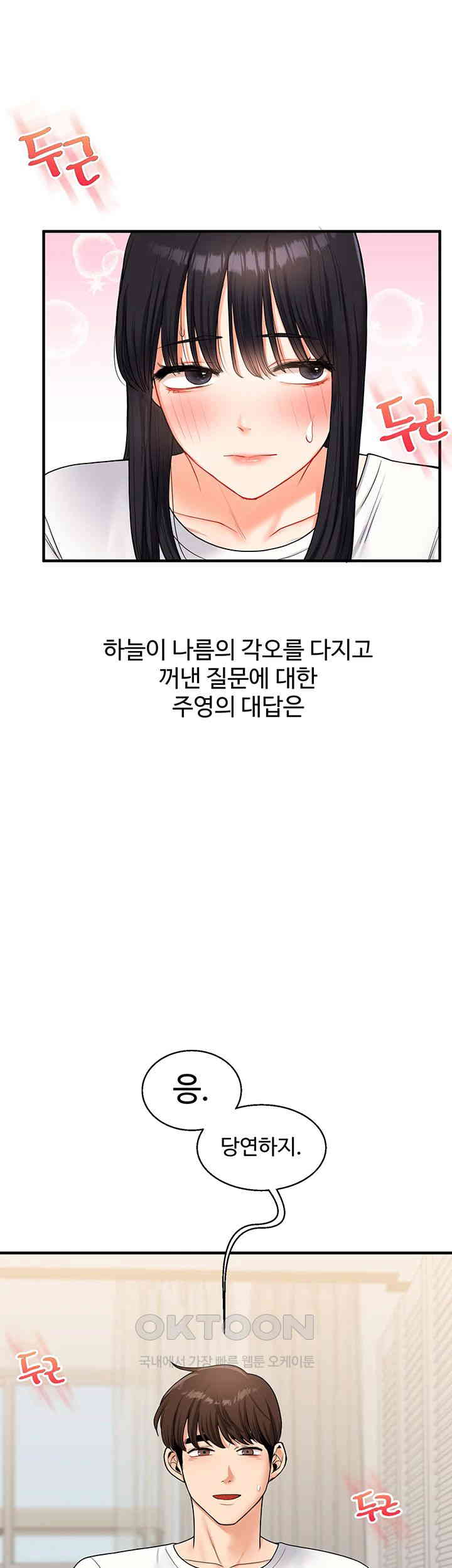 Relationship Reversal Button Raw Chapter 33 - Page 2