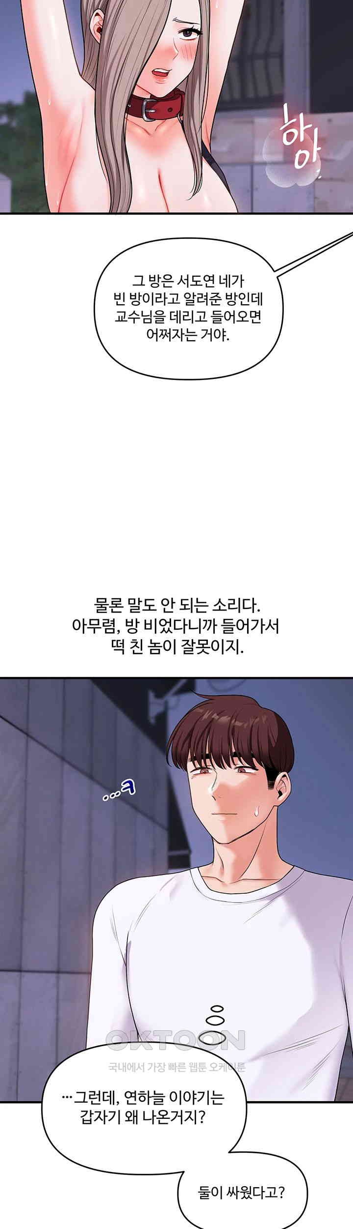 Relationship Reversal Button Raw Chapter 36 - Page 25