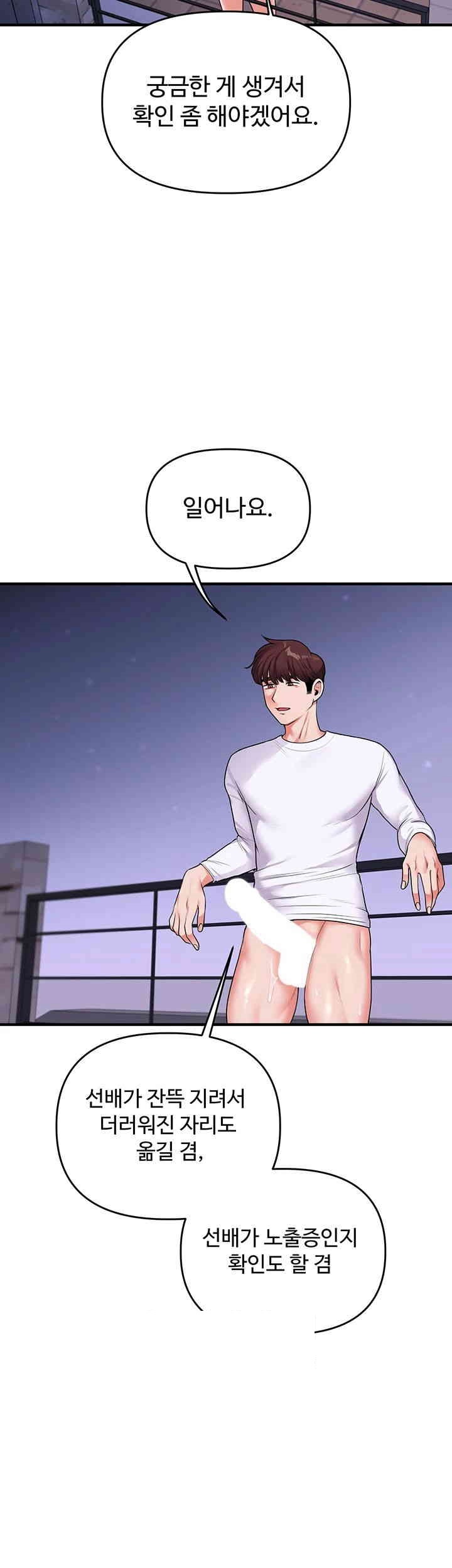 Relationship Reversal Button Raw Chapter 36 - Page 52