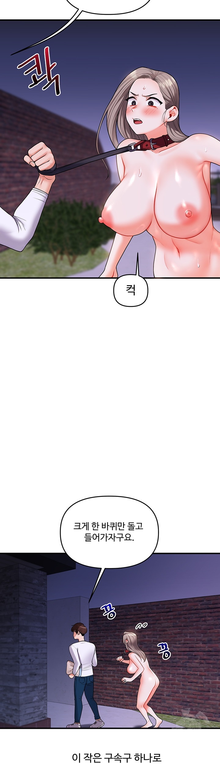 Relationship Reversal Button Raw Chapter 37 - Page 17