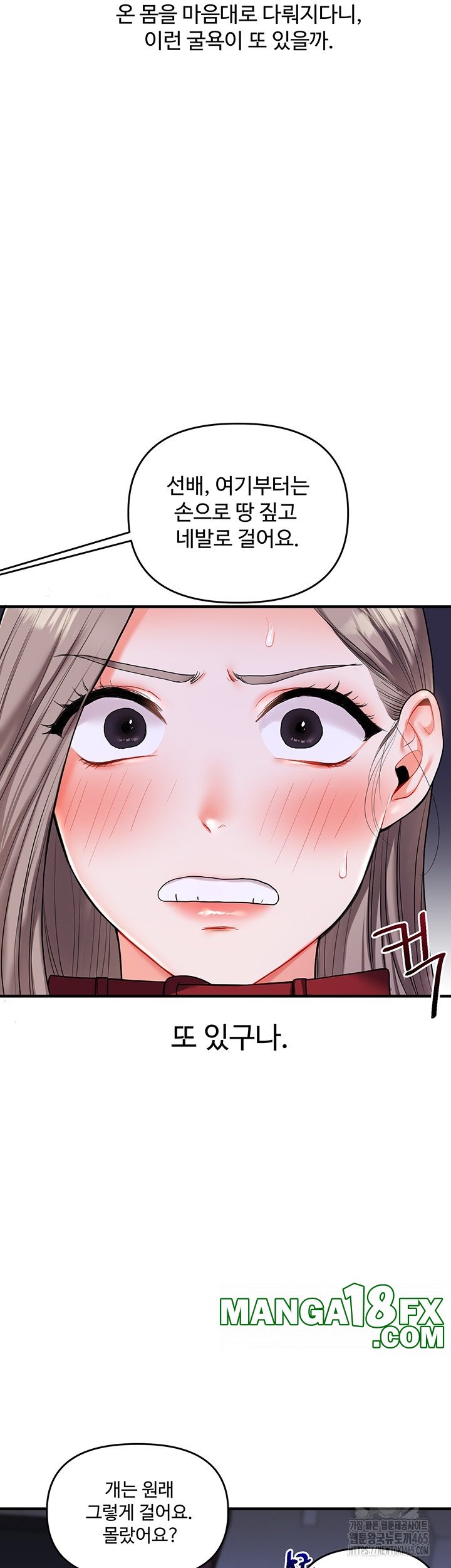 Relationship Reversal Button Raw Chapter 37 - Page 18