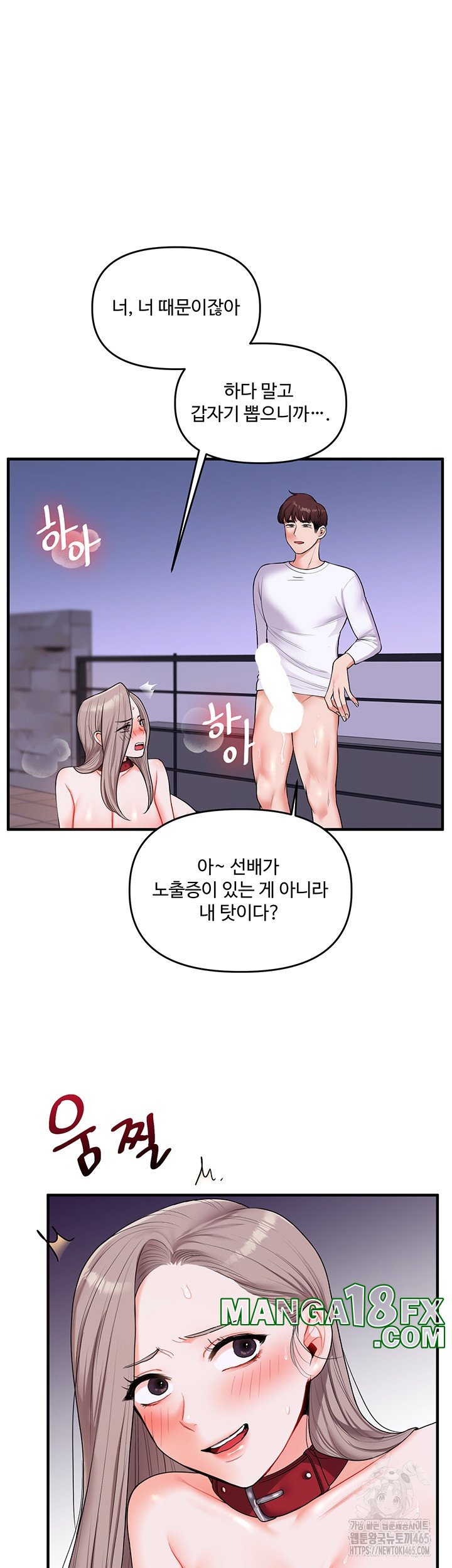 Relationship Reversal Button Raw Chapter 37 - Page 2