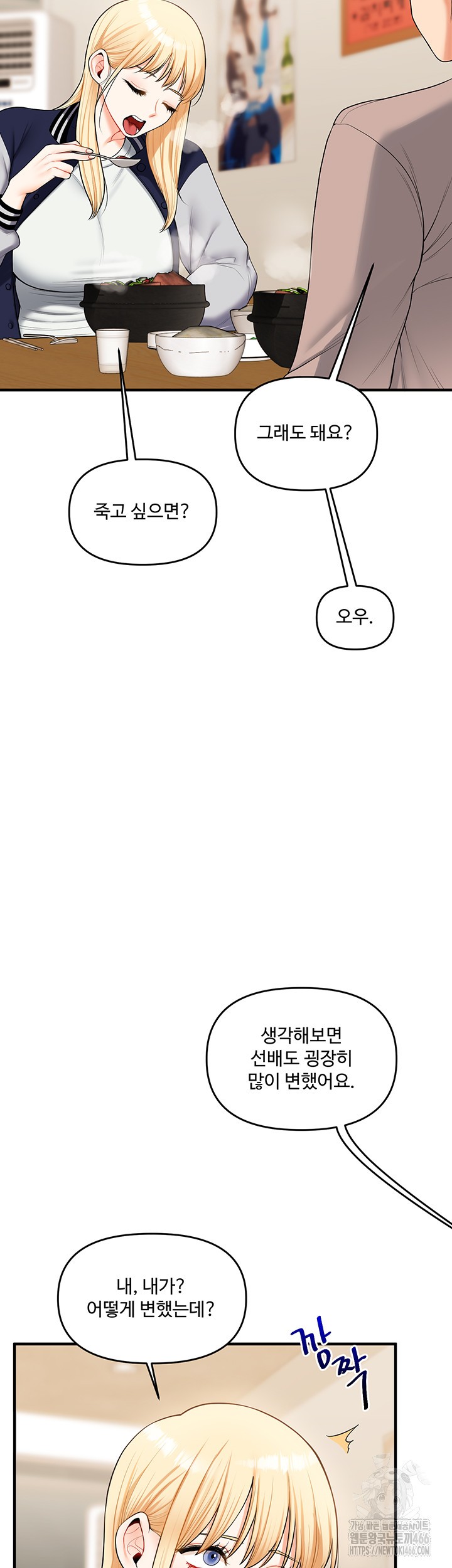 Relationship Reversal Button Raw Chapter 44 - Page 25