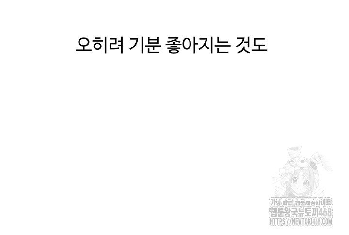 Relationship Reversal Button Raw Chapter 48 - Page 10