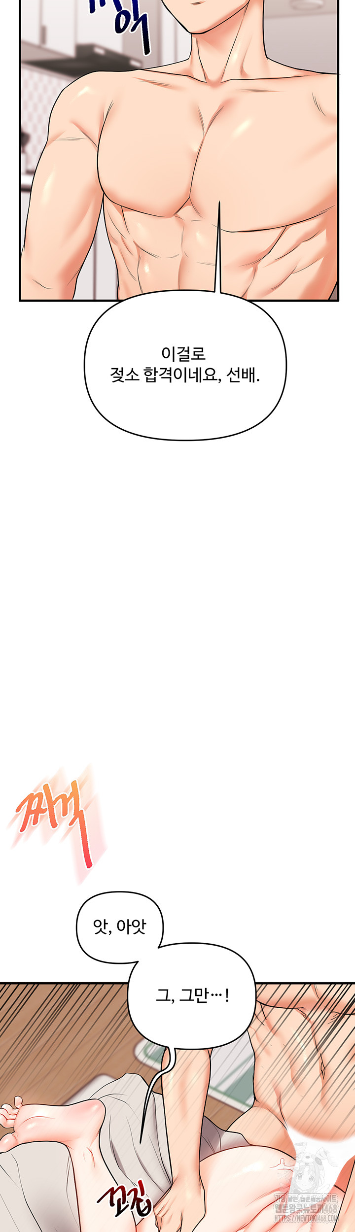 Relationship Reversal Button Raw Chapter 48 - Page 18