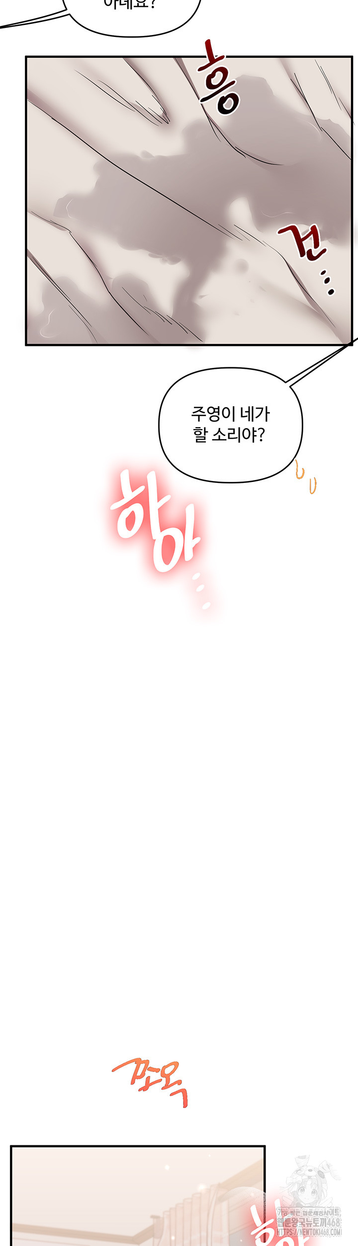 Relationship Reversal Button Raw Chapter 48 - Page 47