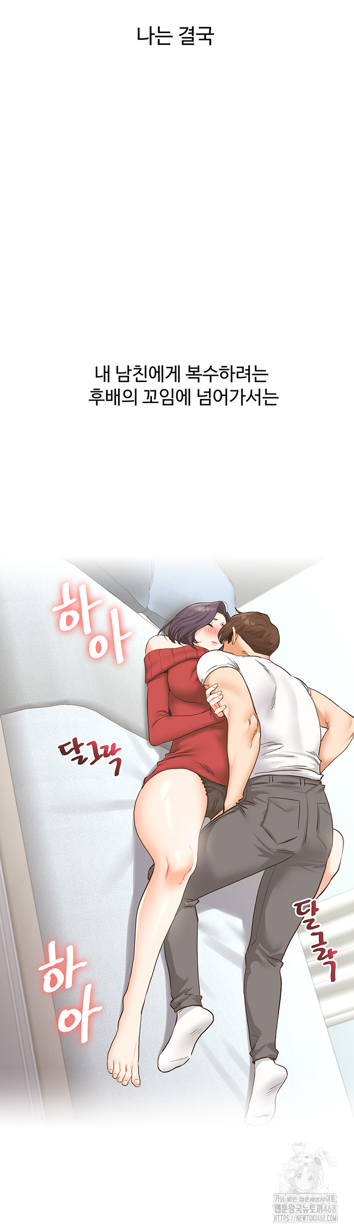 Relationship Reversal Button Raw Chapter 48 - Page 55