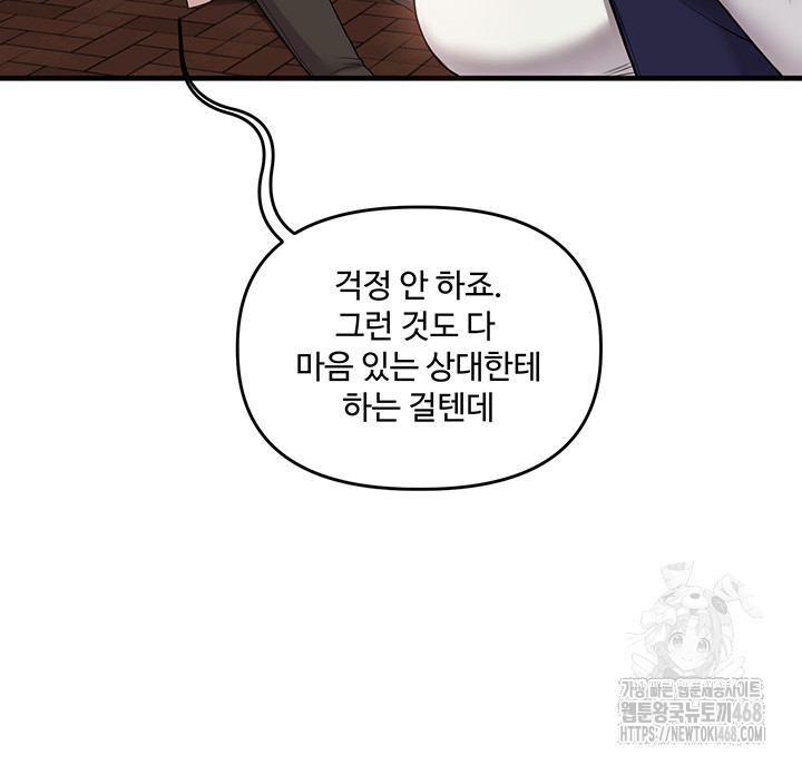 Relationship Reversal Button Raw Chapter 48 - Page 64