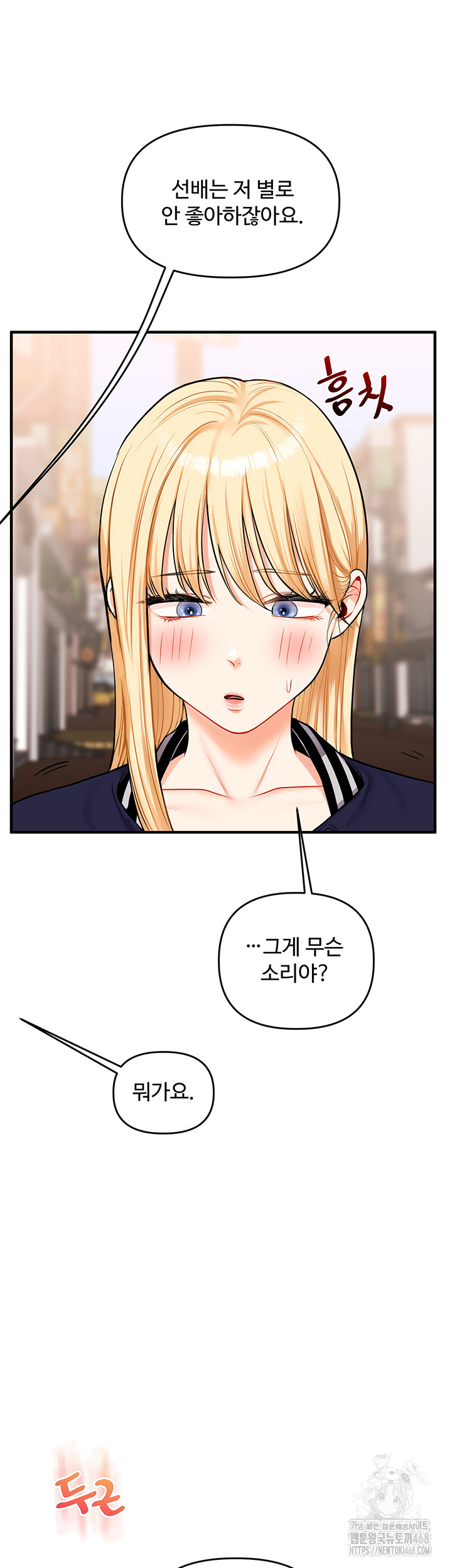 Relationship Reversal Button Raw Chapter 48 - Page 65