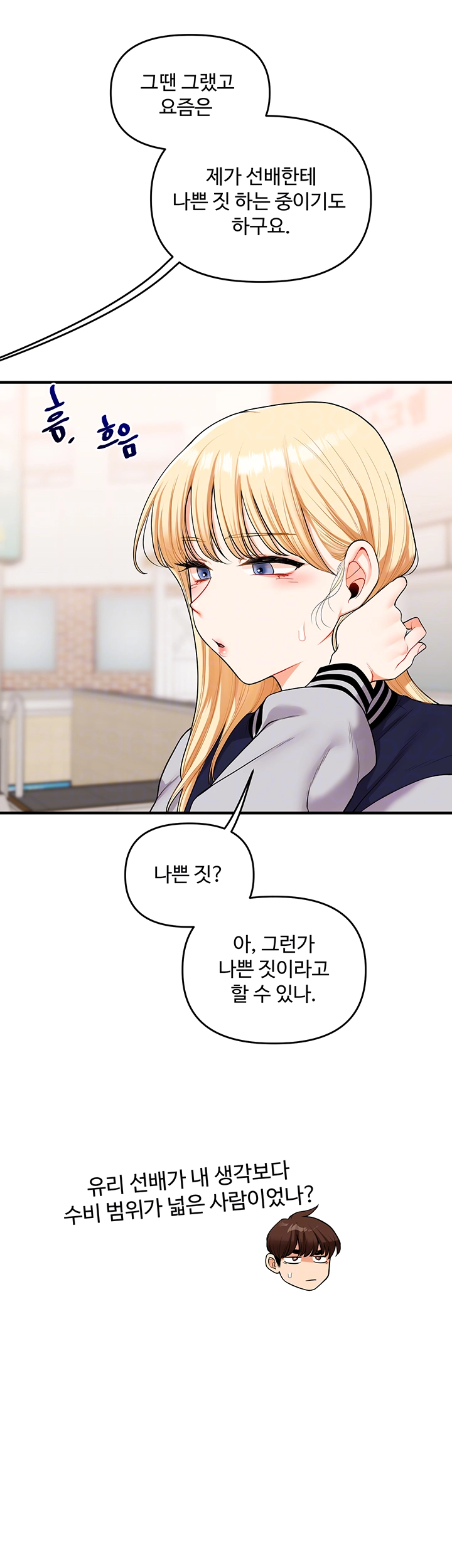 Relationship Reversal Button Raw Chapter 49 - Page 9