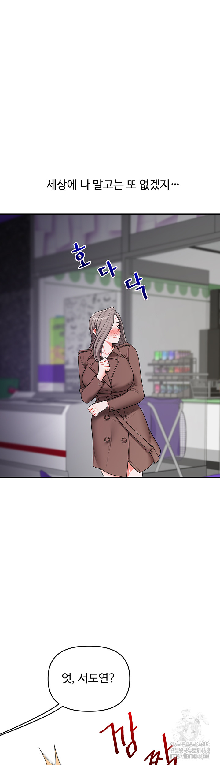 Relationship Reversal Button Raw Chapter 54 - Page 17