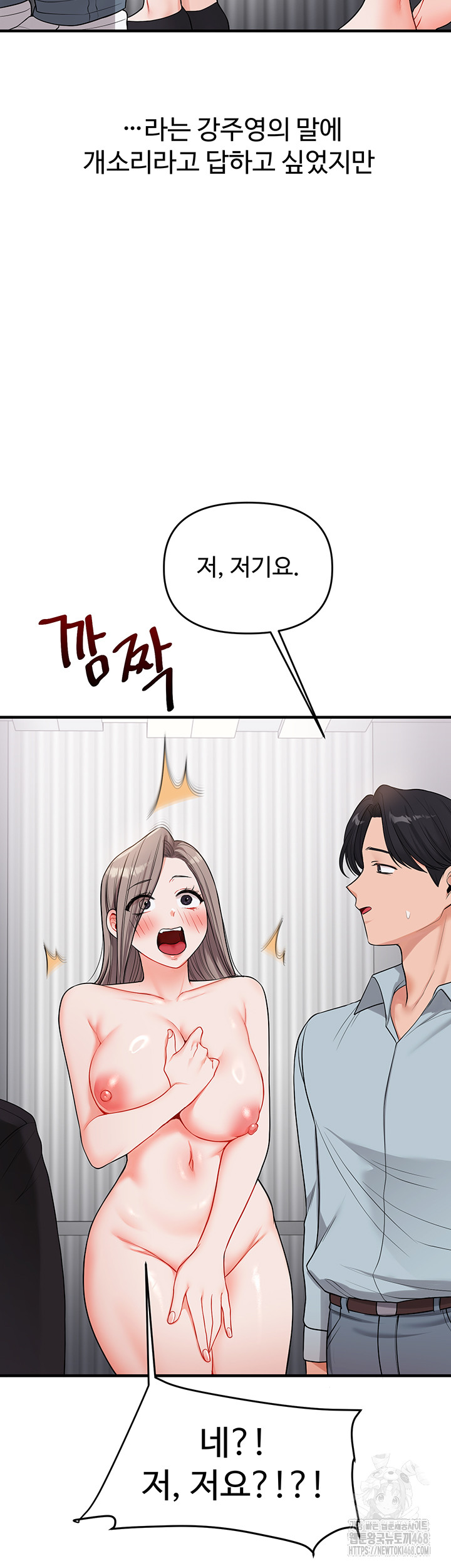 Relationship Reversal Button Raw Chapter 54 - Page 2