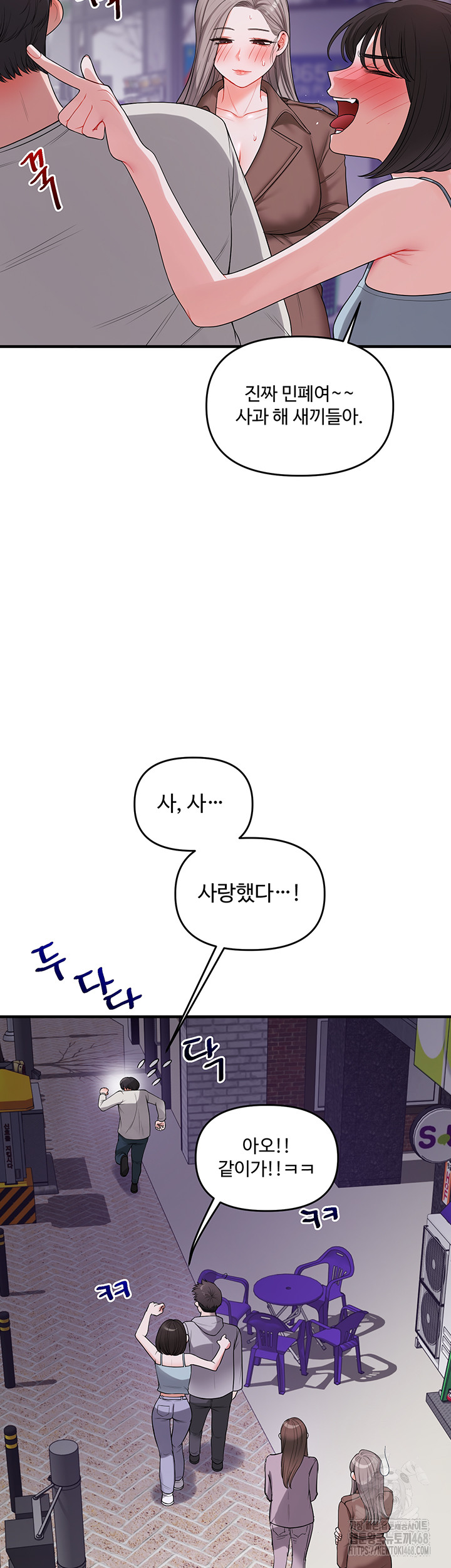 Relationship Reversal Button Raw Chapter 54 - Page 22