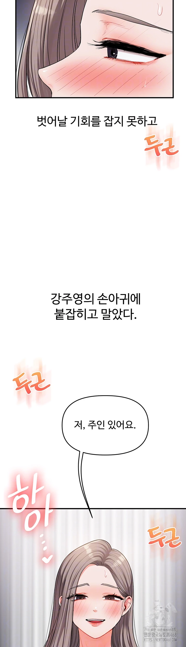 Relationship Reversal Button Raw Chapter 54 - Page 4