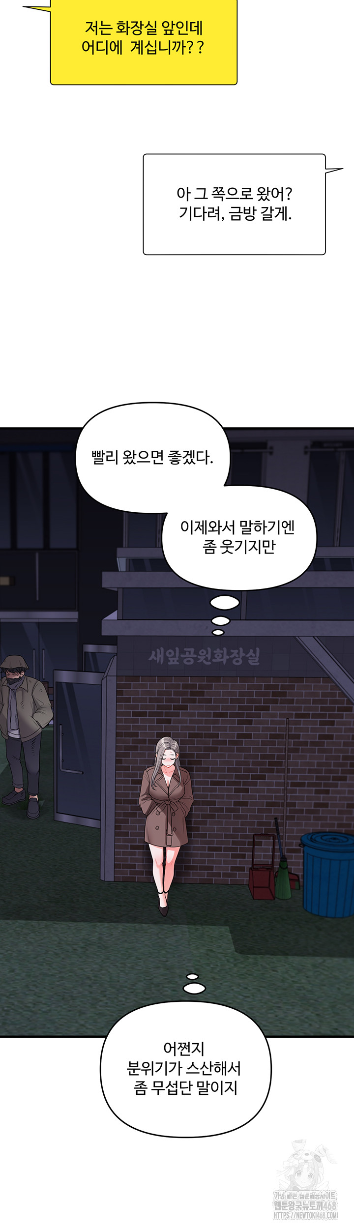 Relationship Reversal Button Raw Chapter 54 - Page 40