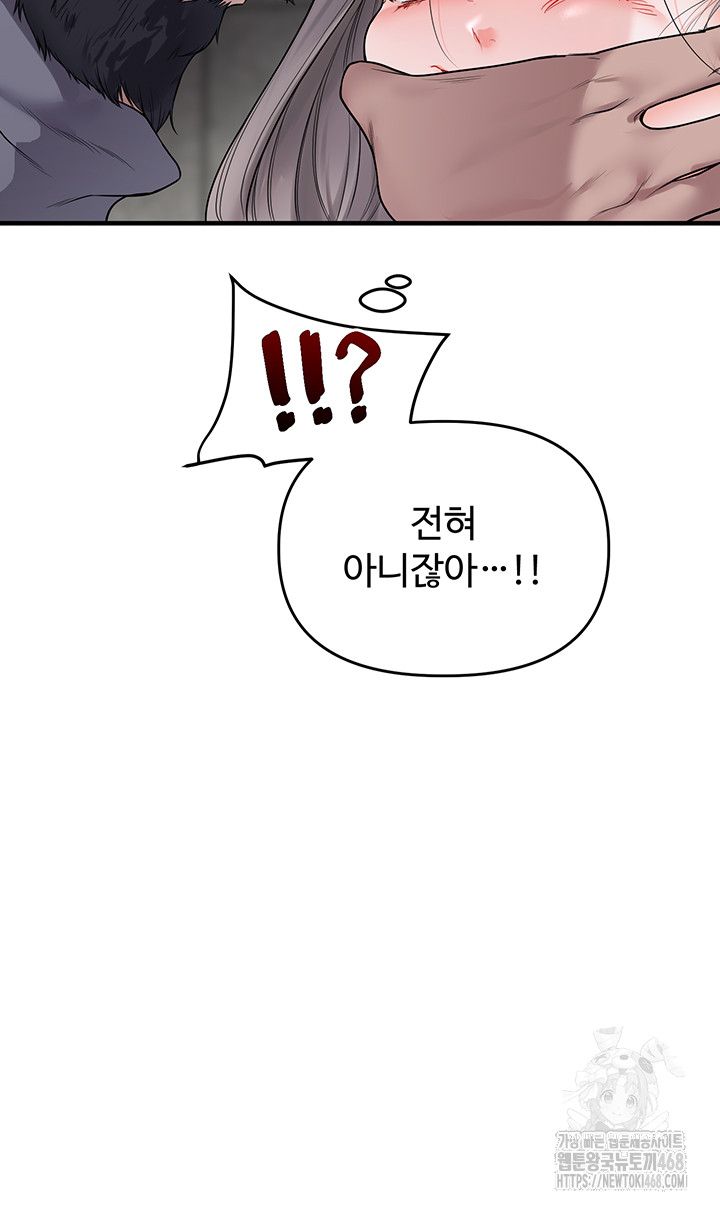 Relationship Reversal Button Raw Chapter 54 - Page 49