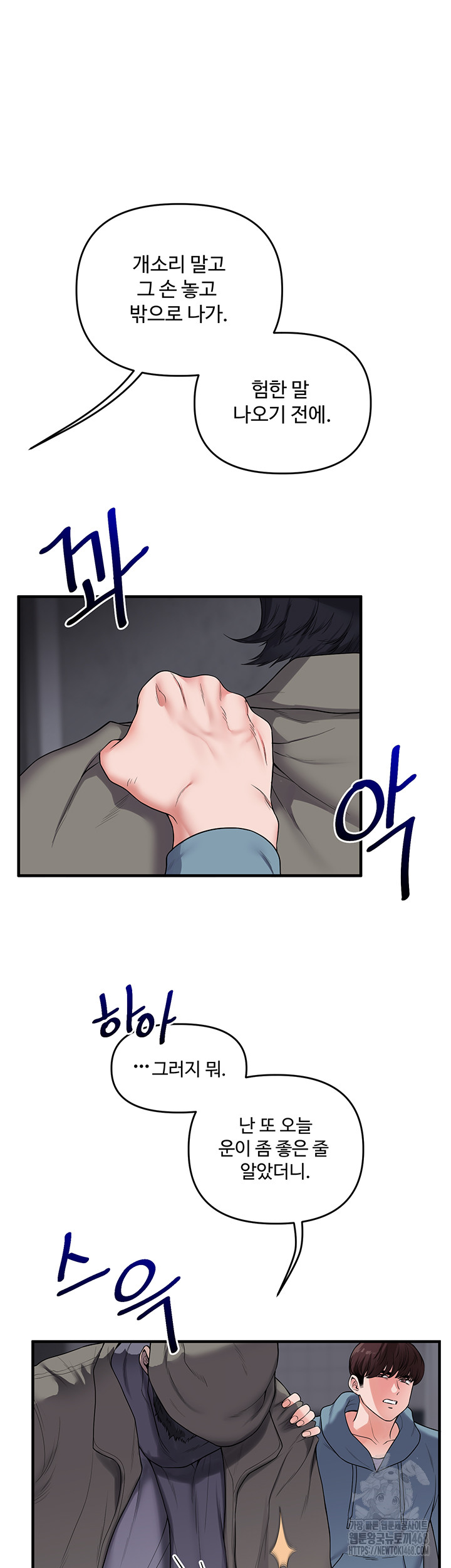 Relationship Reversal Button Raw Chapter 54 - Page 54