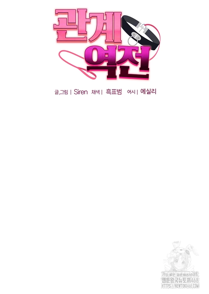 Relationship Reversal Button Raw Chapter 54 - Page 6