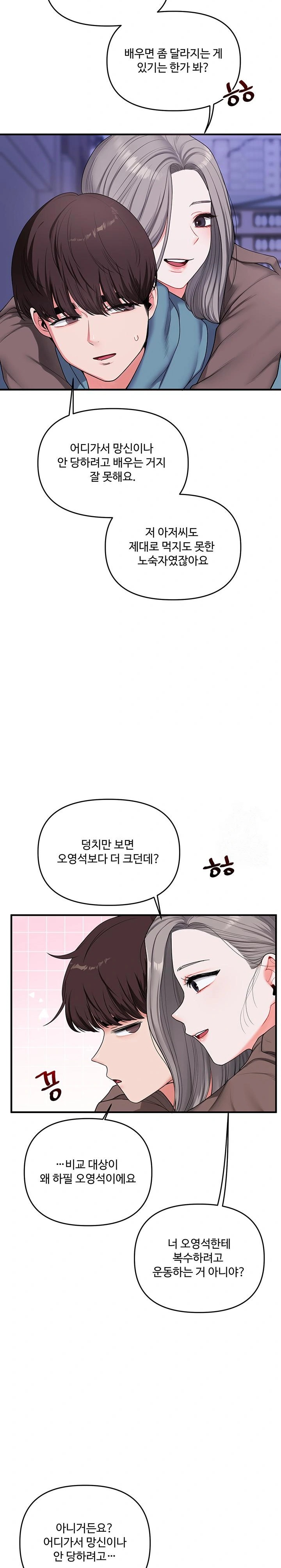 Relationship Reversal Button Raw Chapter 55 - Page 18