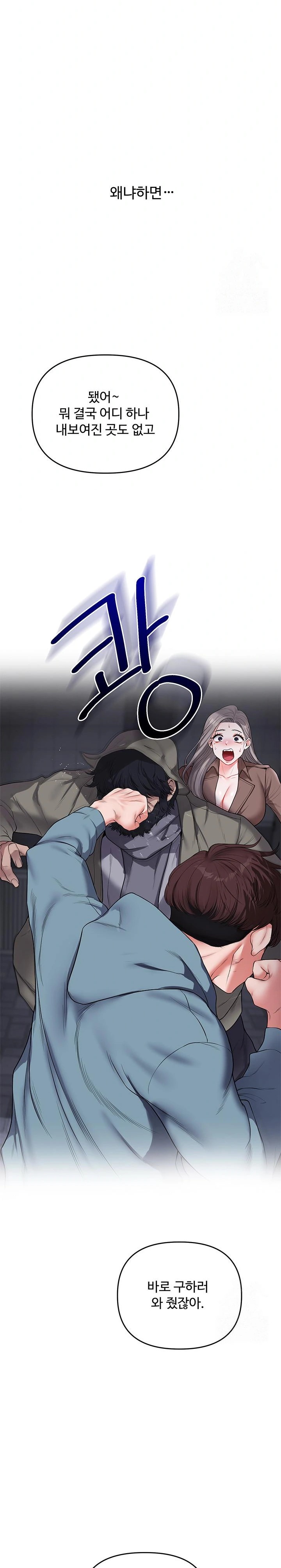 Relationship Reversal Button Raw Chapter 55 - Page 24