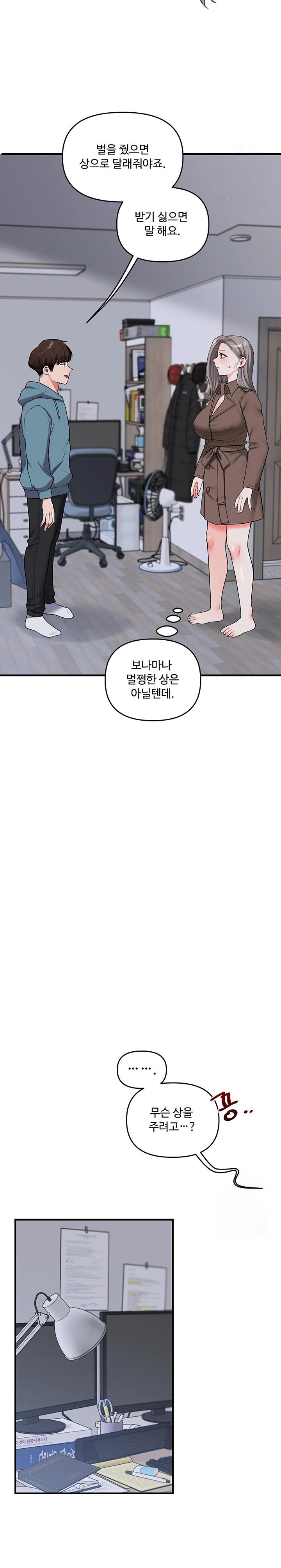 Relationship Reversal Button Raw Chapter 55 - Page 26