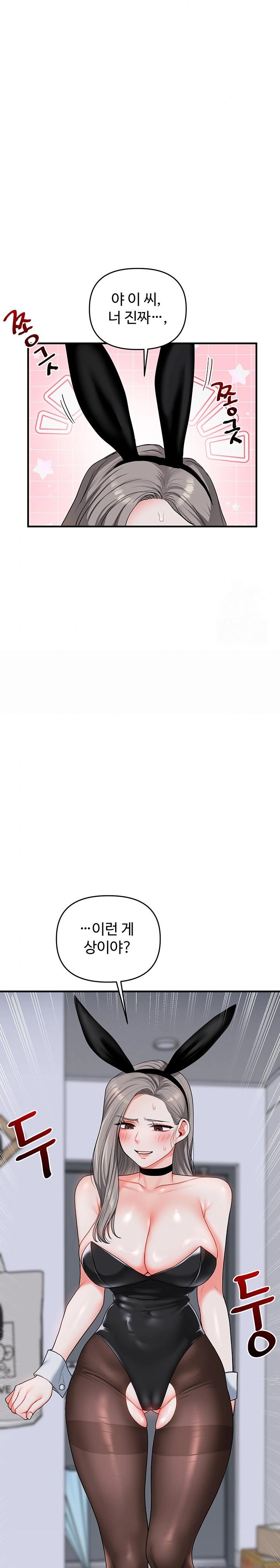 Relationship Reversal Button Raw Chapter 55 - Page 27